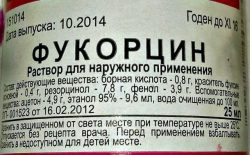 Состав Фукорцина на упаковке