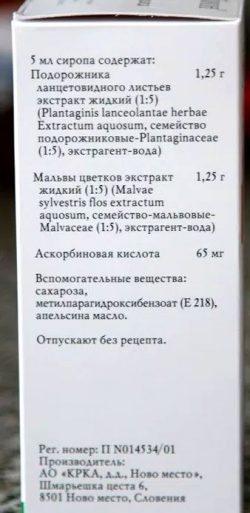 Сторона упаковки Гербиона 2