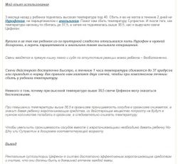 Отзыв о Цефекон Д - достаточно эффективны, но в некоторых случаях эффекта может не быть