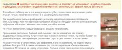 Отзыв о Вибурколе - сомнительный эффект