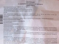 Цефекон инструкция по применению 1