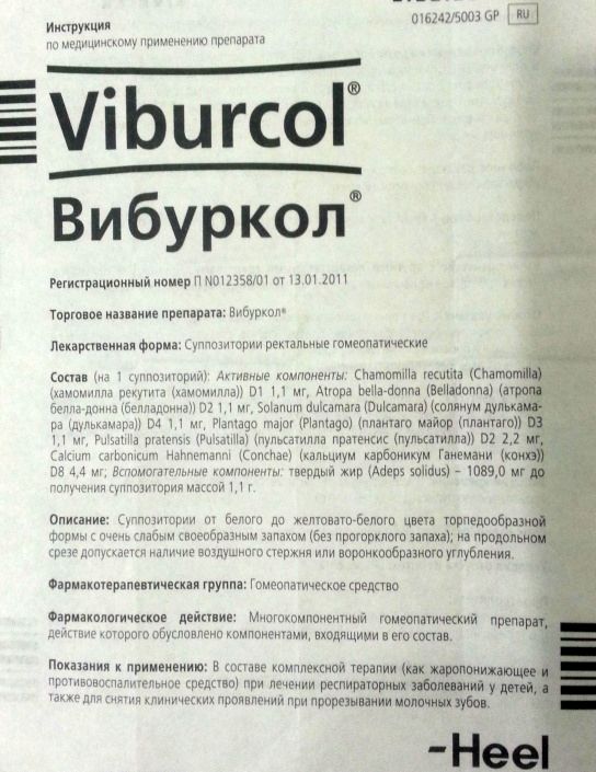 Вибуркол инструкция 1