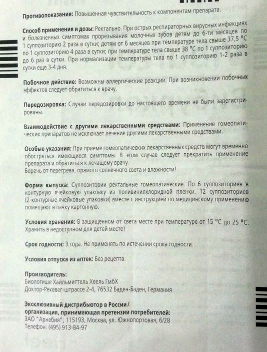 Вибуркол инструкция 2