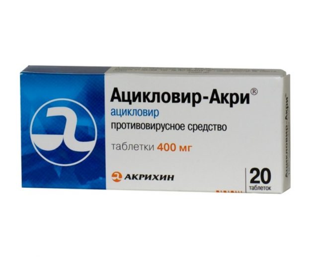 Ацикловир