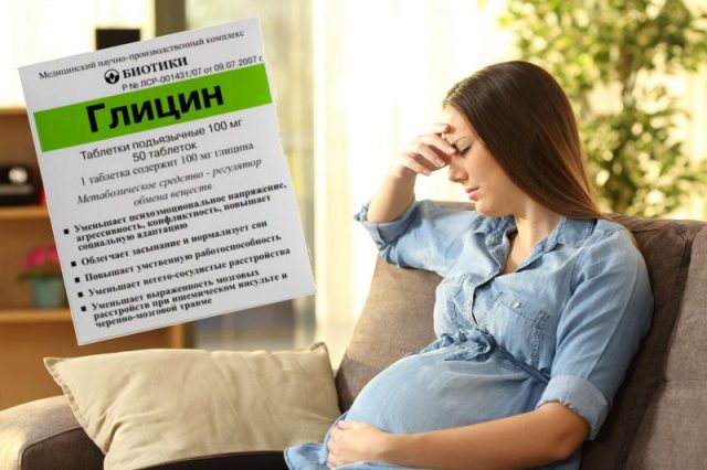 Прием Глицина