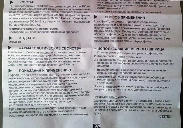 нурофен детский