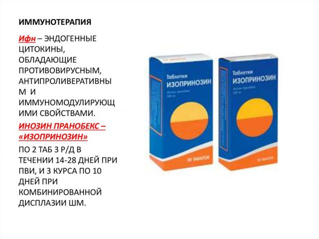 иммунотерапия