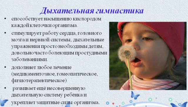 дыхательная гимнастика