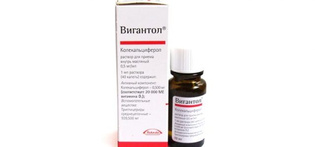 Вигантол